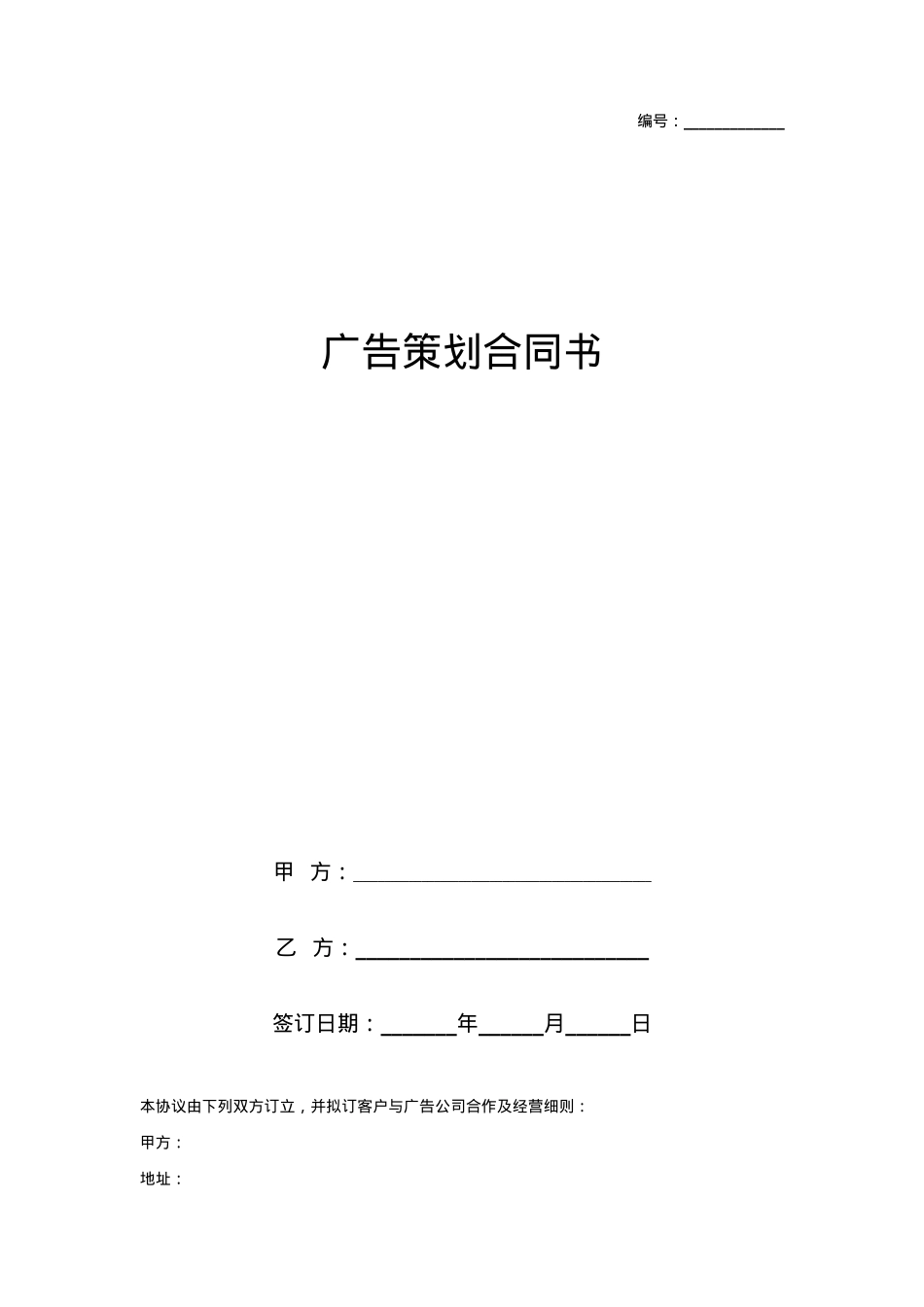 产品广告策划合同协议书范本 详细版_第1页