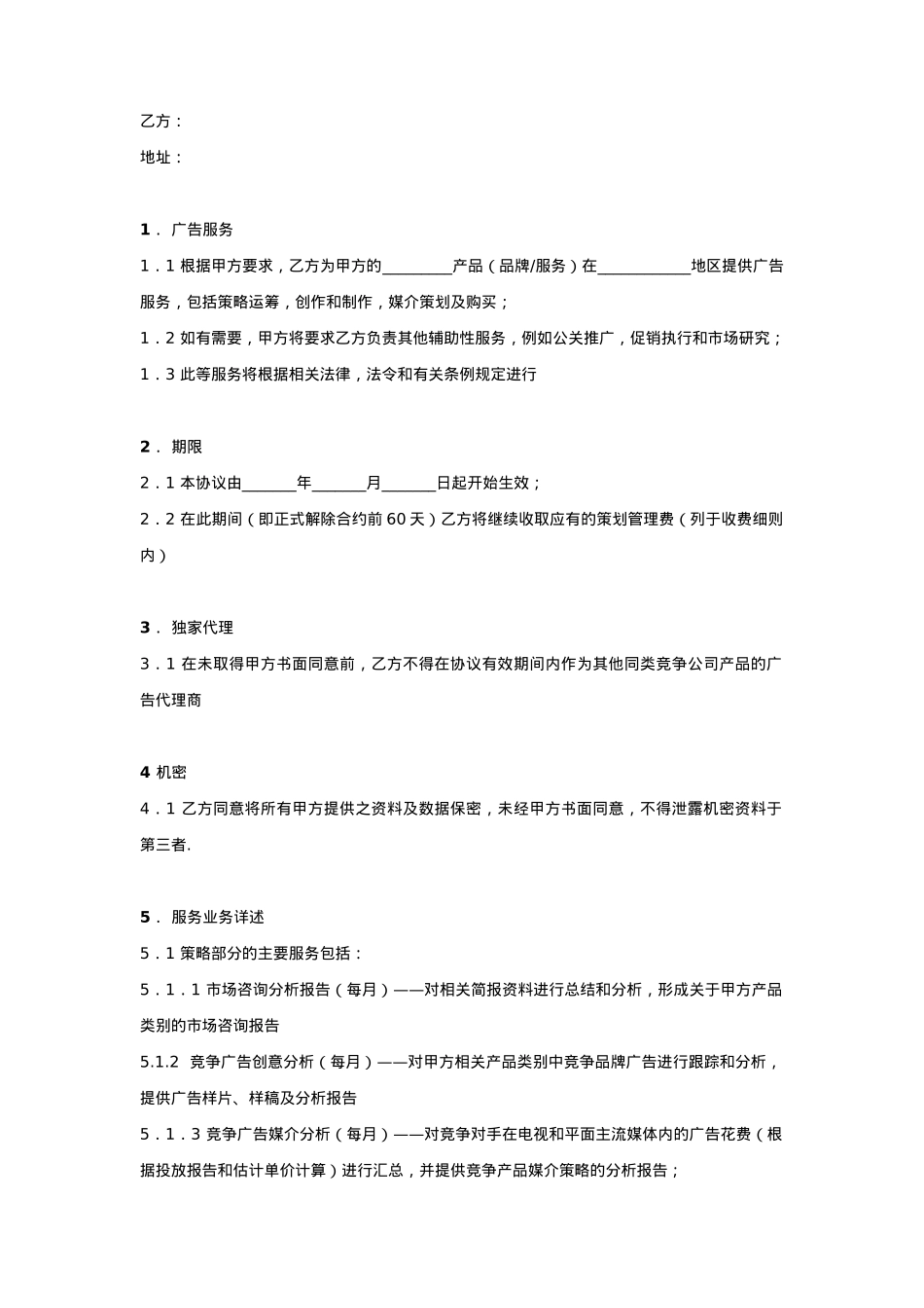产品广告策划合同协议书范本 详细版_第2页