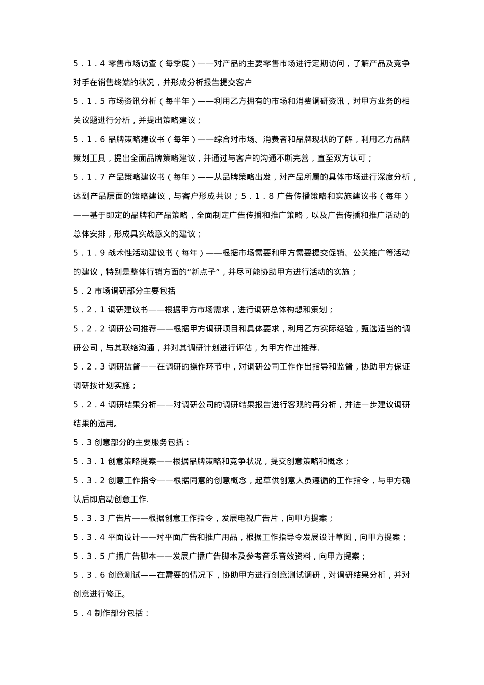 产品广告策划合同协议书范本 详细版_第3页