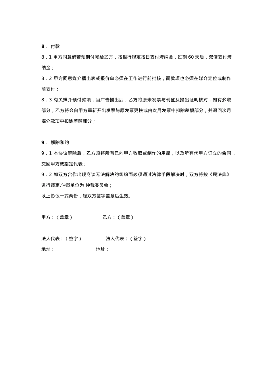 产品广告策划合同协议书范本 详细版_第6页