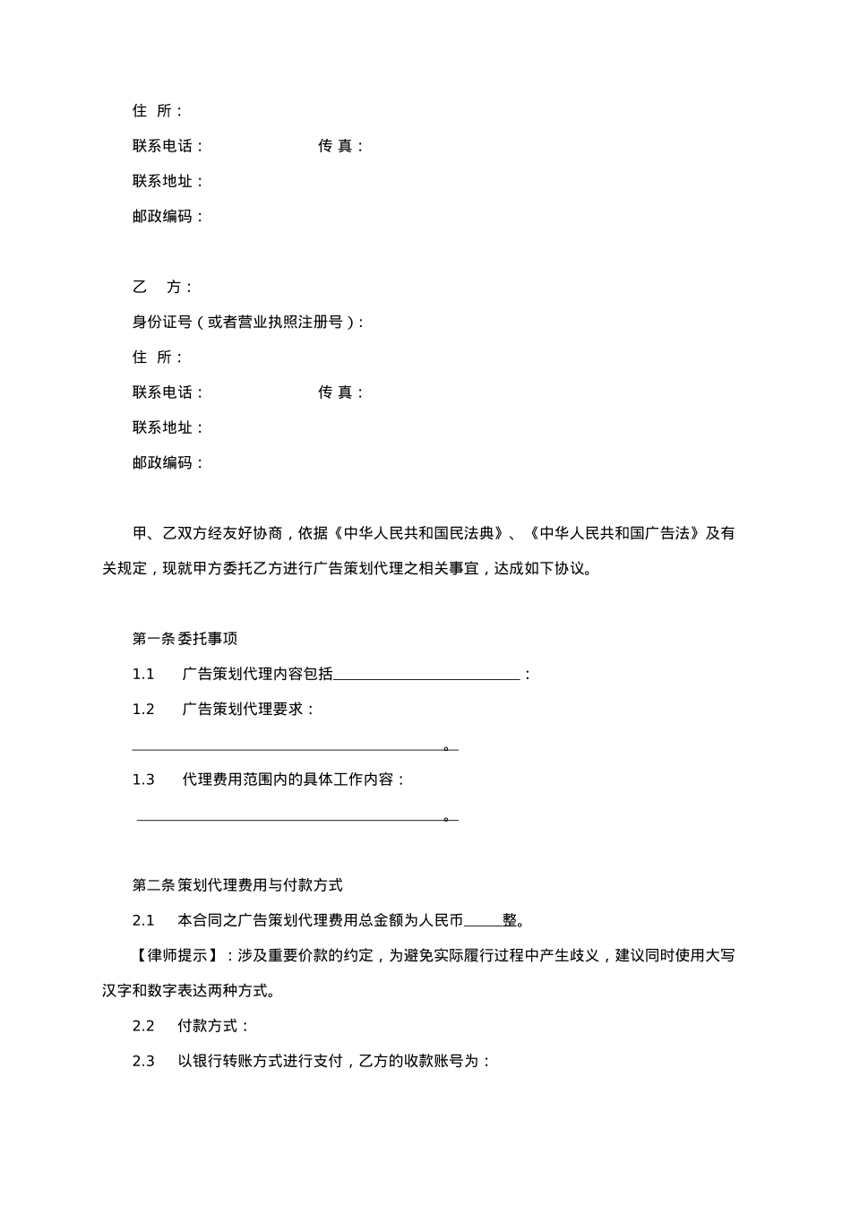 房地产公司广告策划代理合同协议书范本_第2页