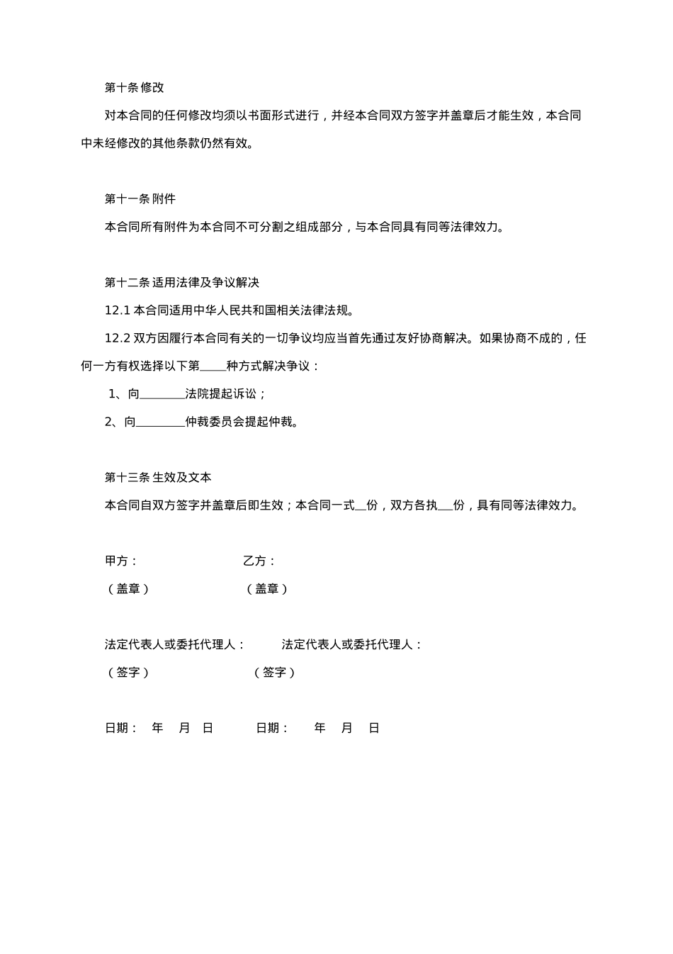 房地产公司广告策划代理合同协议书范本_第5页