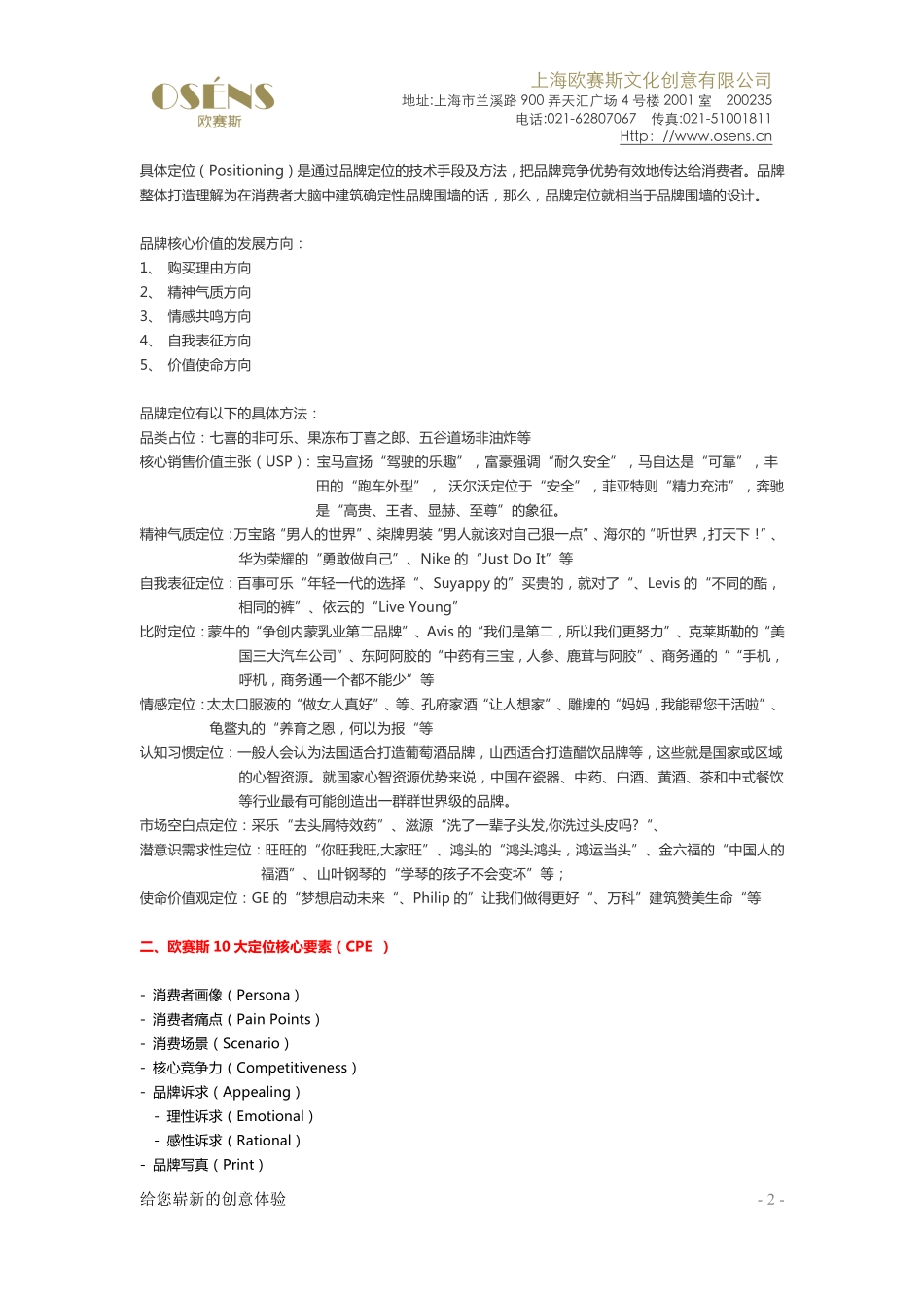 欧赛斯品牌定位的方法全解析_第2页