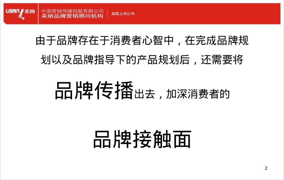 品牌生活者视点模型_第2页