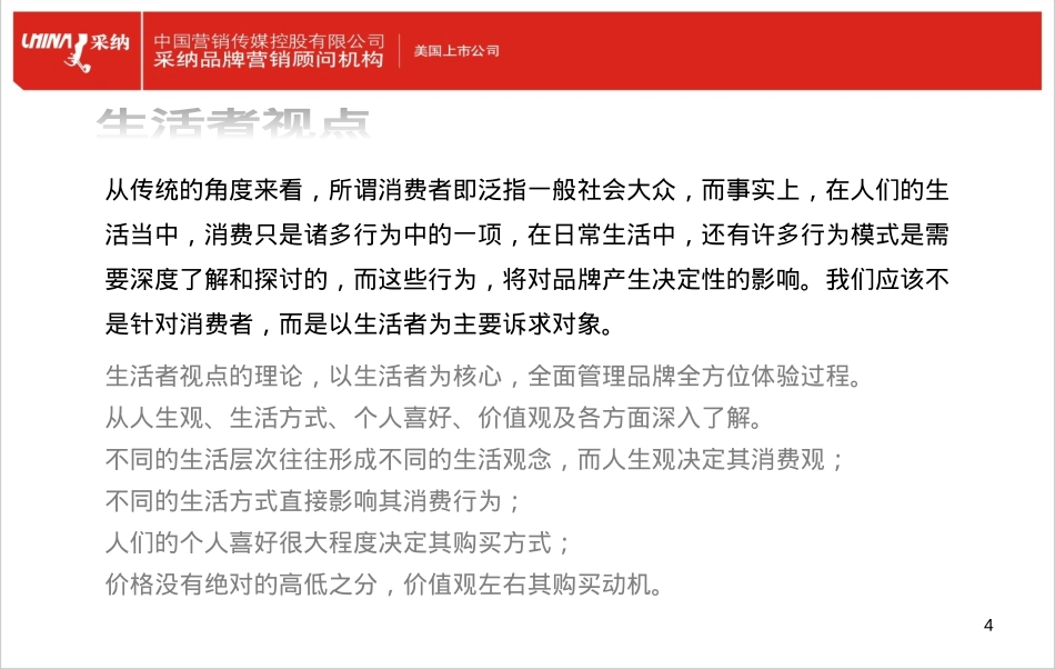 品牌生活者视点模型_第4页