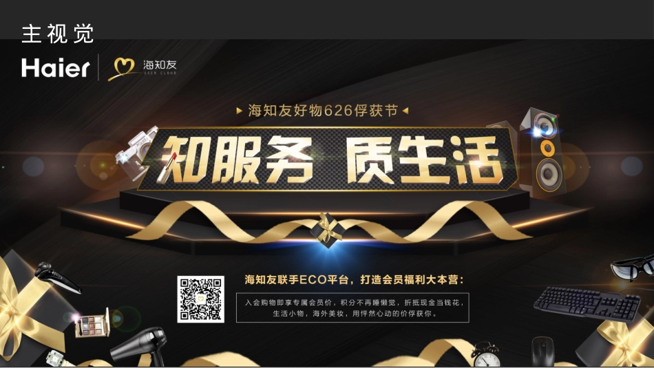 海知友“俘获节”品牌发布活动_第3页