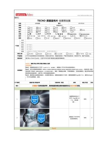 传音手机TECNO质量宣传片创意策划案
