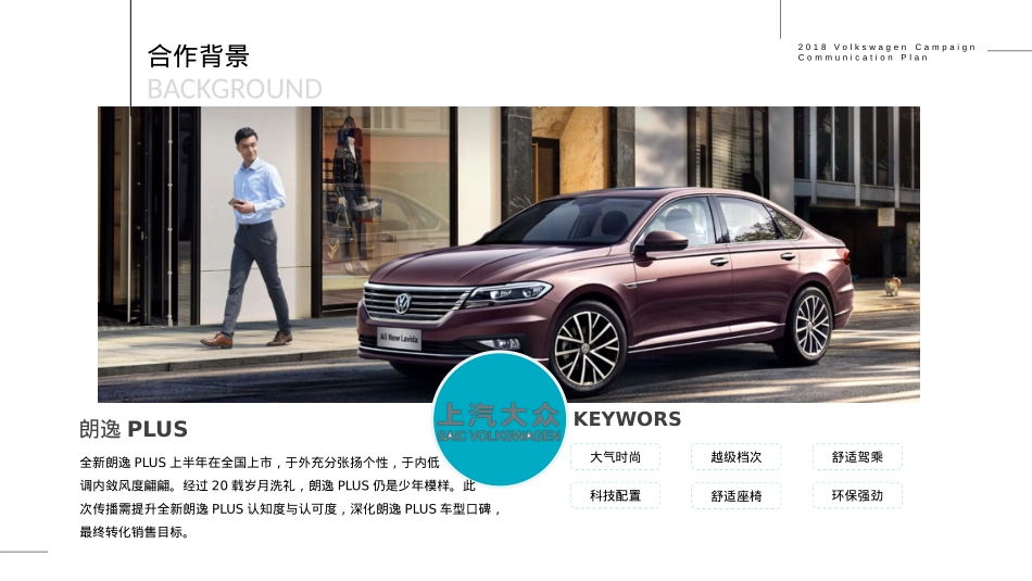 大众朗逸PLUS华中区推广方案_第2页