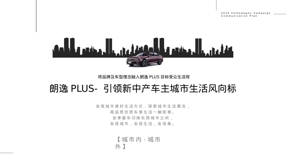 大众朗逸PLUS华中区推广方案_第3页