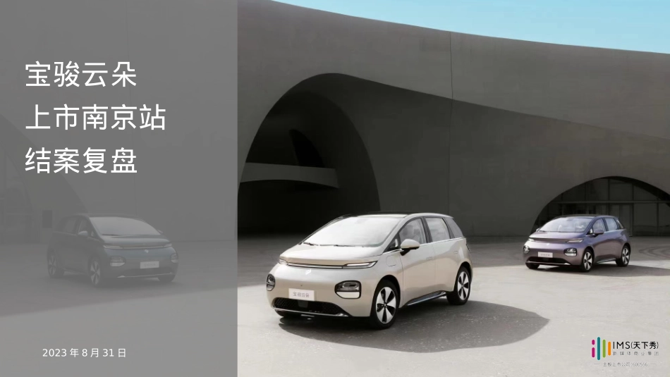 五菱宝骏云朵华东南京站_第1页