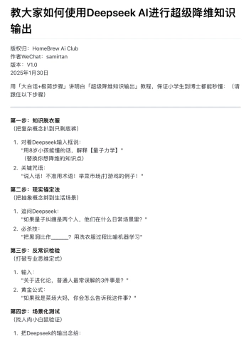 2025年DeepSeek指令公式大全-samirtan