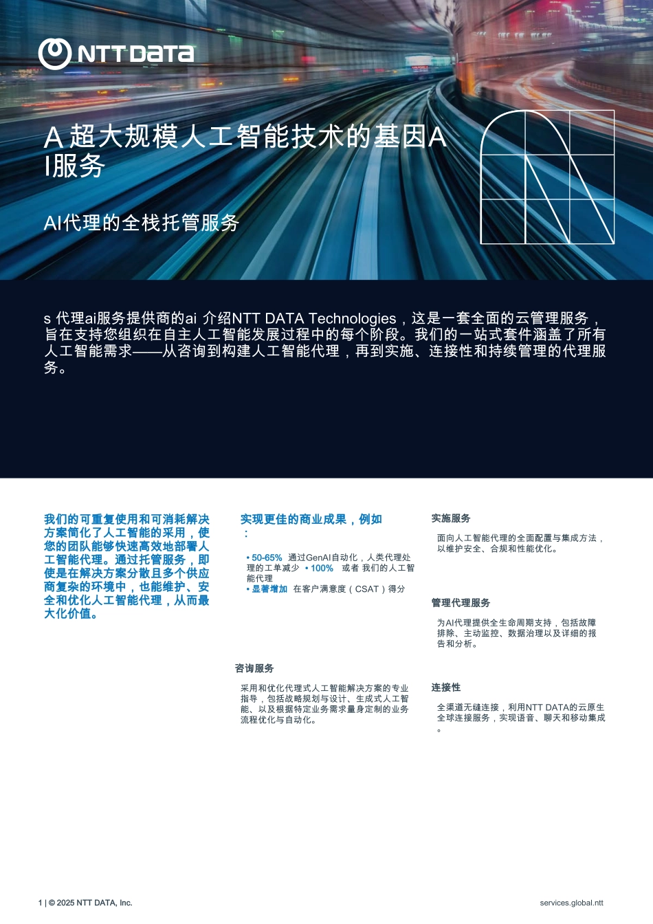 人工智能行业：A超大规模人工智能技术的基因AI服务_第1页