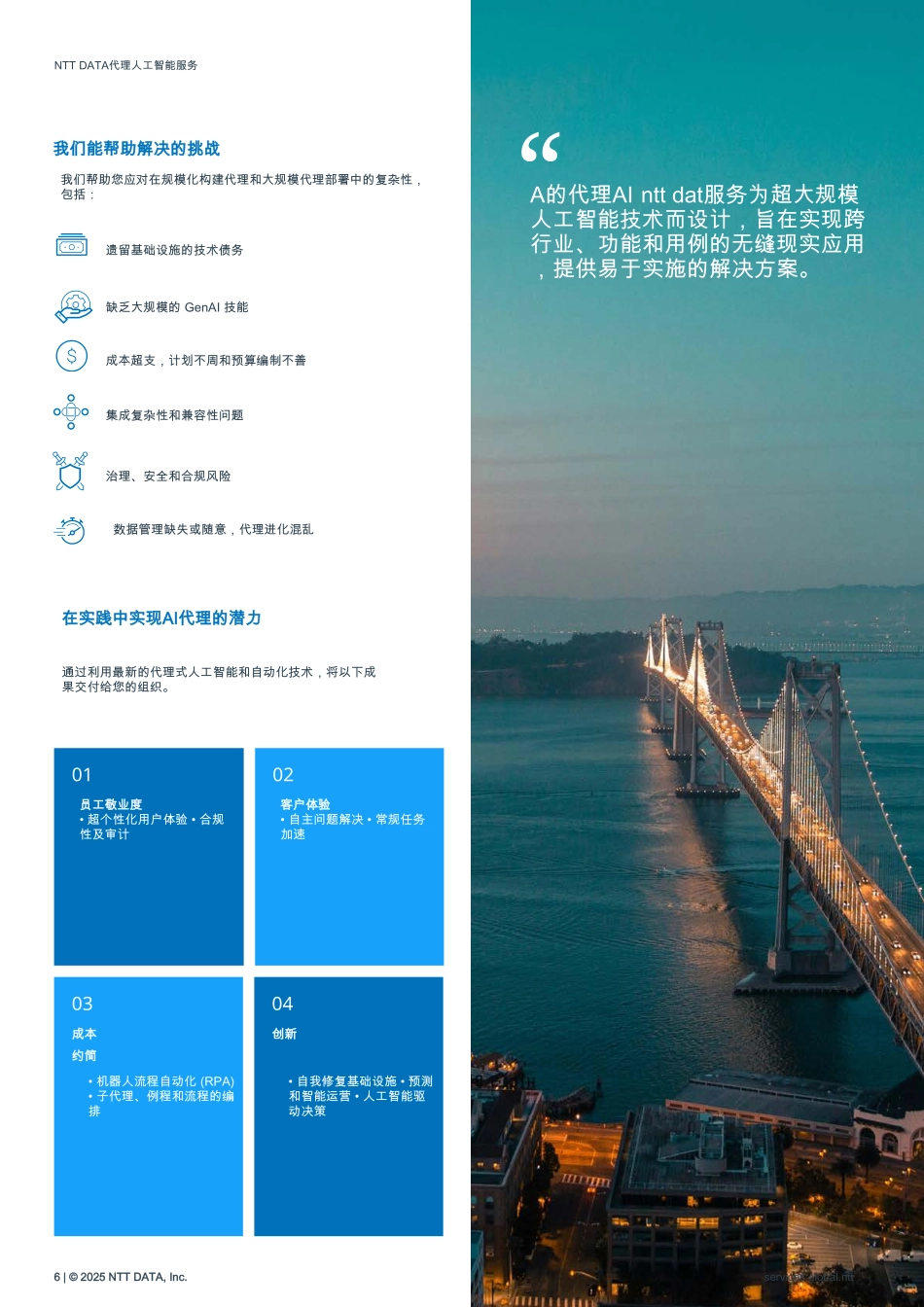 人工智能行业：A超大规模人工智能技术的基因AI服务_第6页