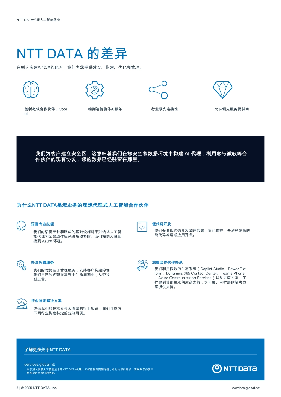 人工智能行业：A超大规模人工智能技术的基因AI服务_第8页