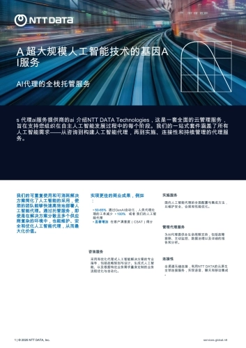 人工智能行业：A超大规模人工智能技术的基因AI服务