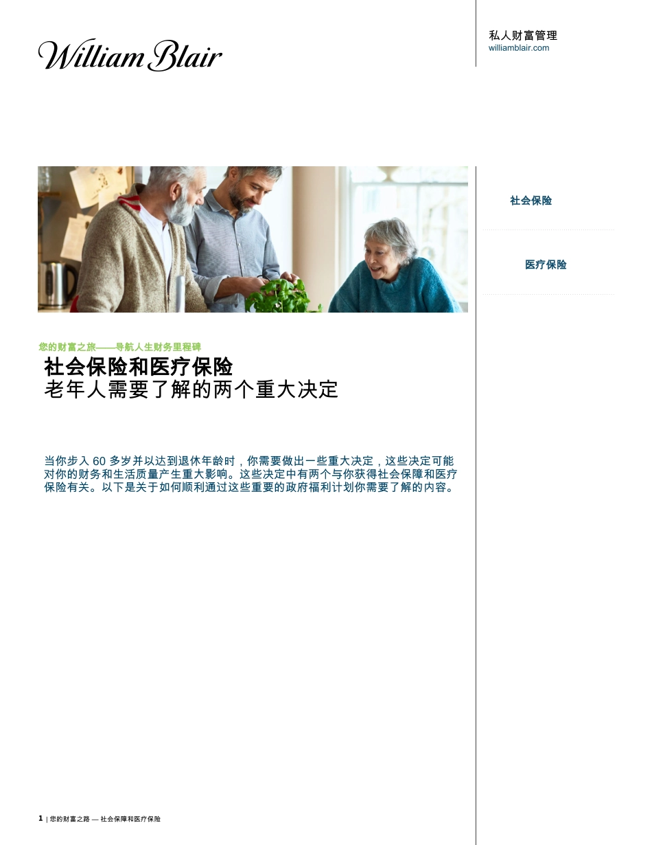 社会保险和医疗保险：老年人需要了解的两个重大决定_第1页