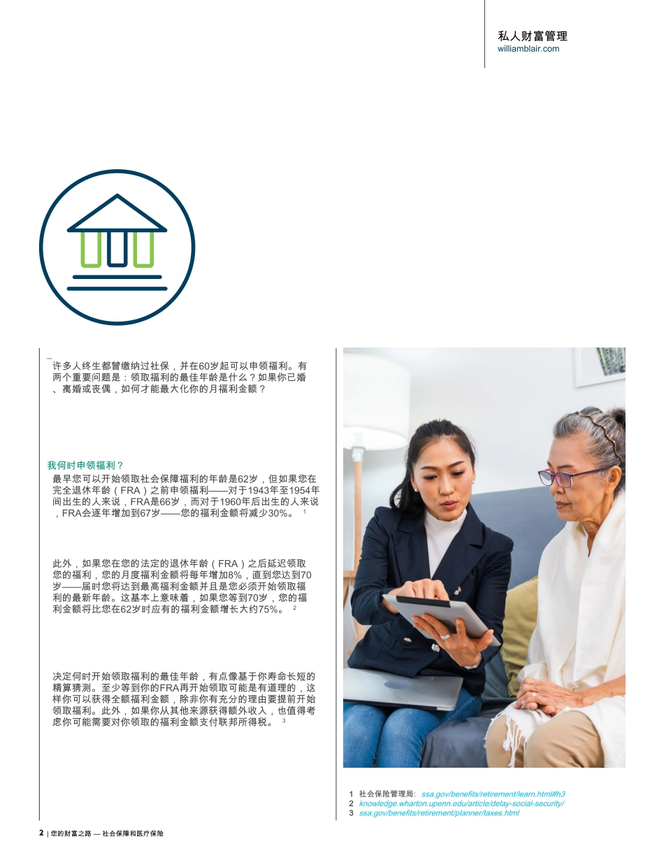 社会保险和医疗保险：老年人需要了解的两个重大决定_第2页