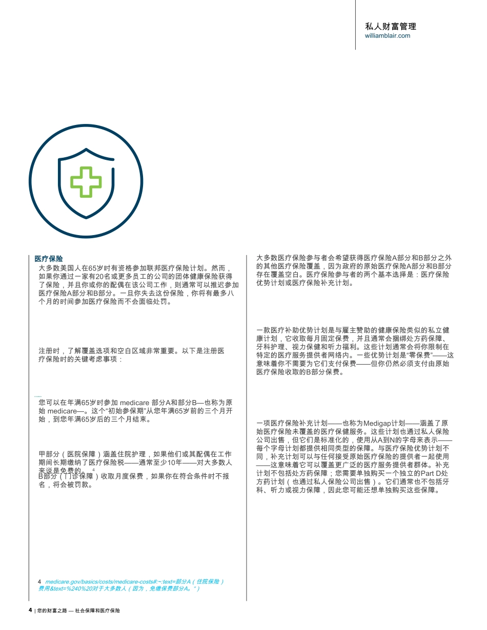 社会保险和医疗保险：老年人需要了解的两个重大决定_第4页