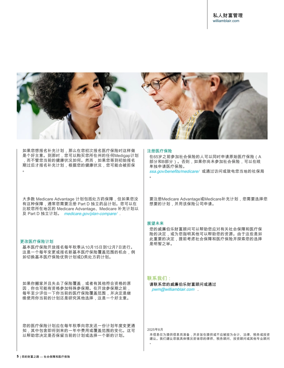 社会保险和医疗保险：老年人需要了解的两个重大决定_第5页