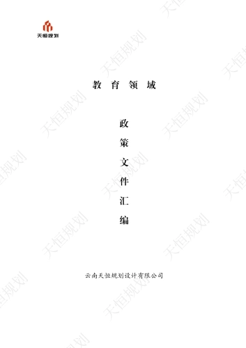 十五五规划政策汇编公共服务领域教育篇