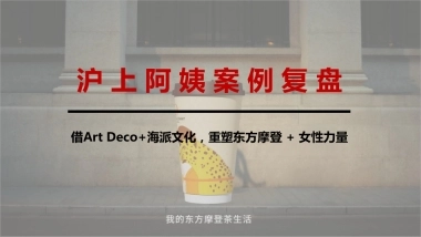 沪上阿姨案例复盘