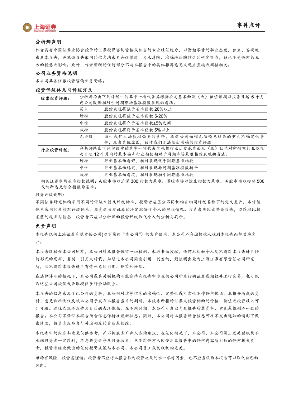 【上海证券】人形机器人行业事件点评：养老机器人和外骨骼机器人助力养老，持续关注机器人应用端_第3页
