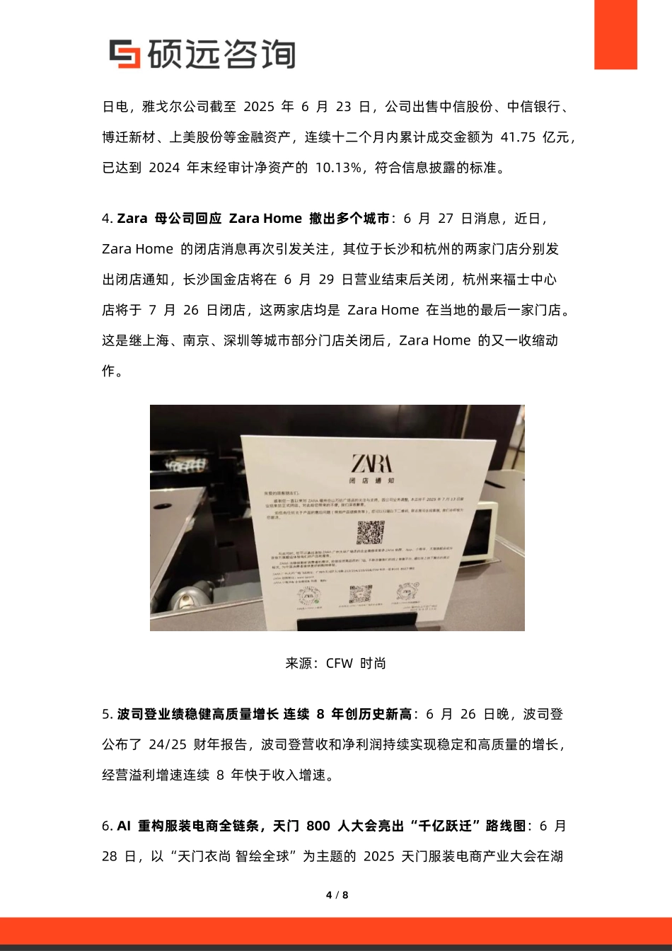 【硕远咨询】服装行业热点洞察分析2025.6.23_第4页