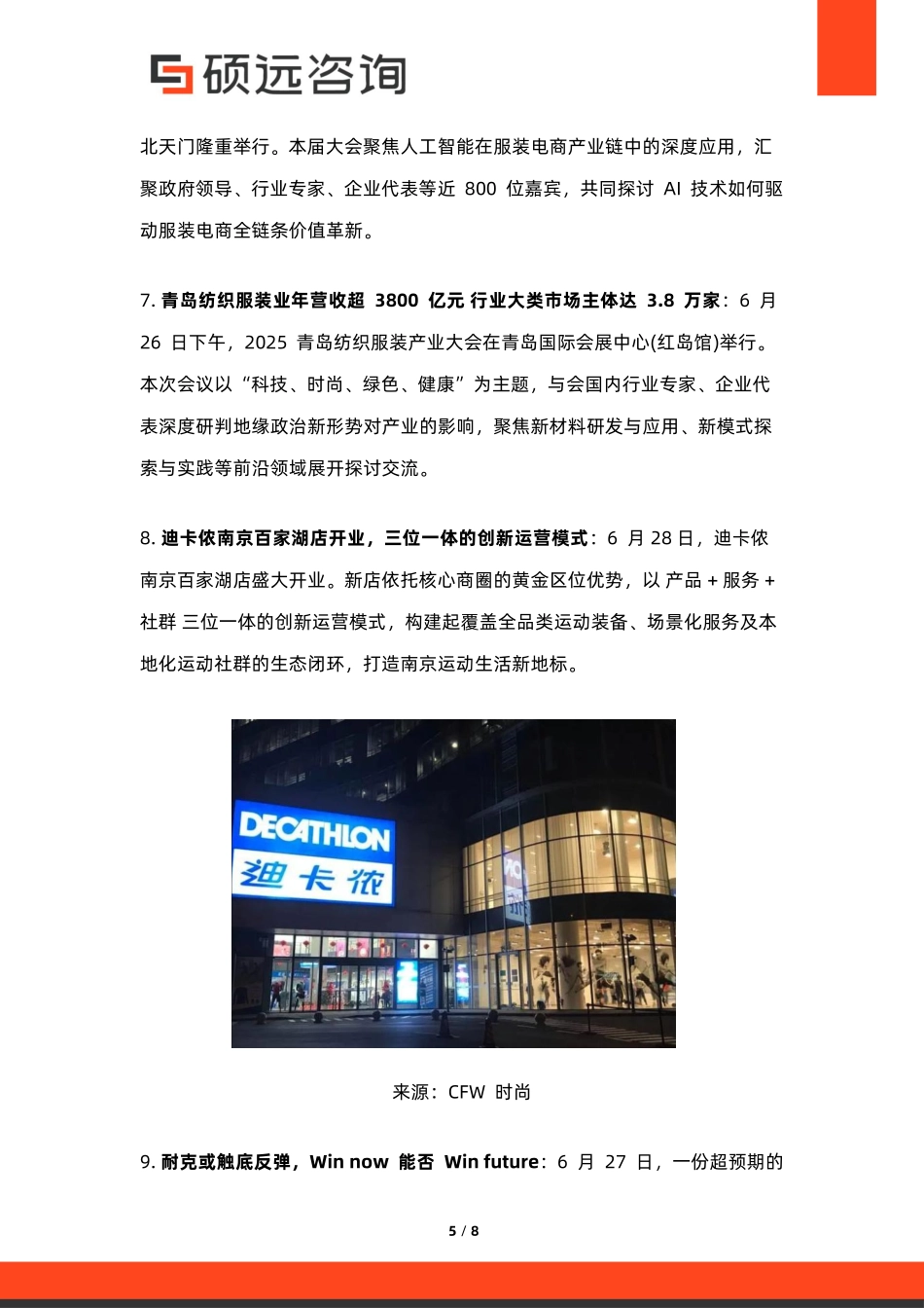 【硕远咨询】服装行业热点洞察分析2025.6.23_第5页