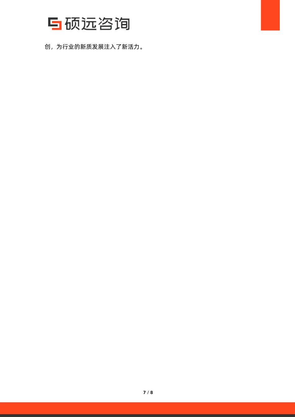 【硕远咨询】服装行业热点洞察分析2025.6.23_第7页