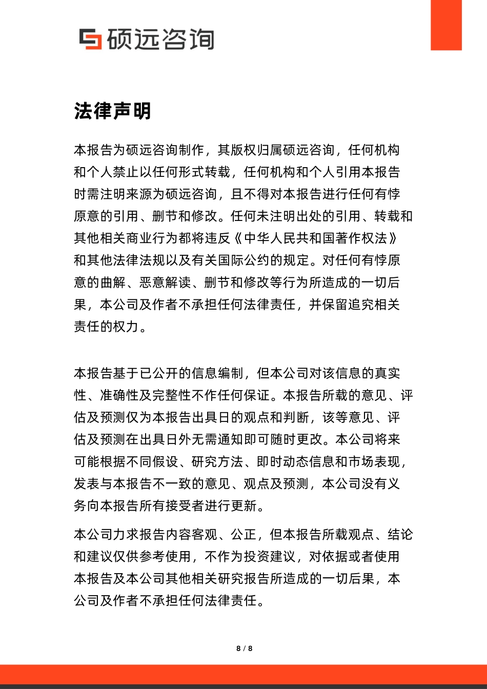 【硕远咨询】服装行业热点洞察分析2025.6.23_第8页