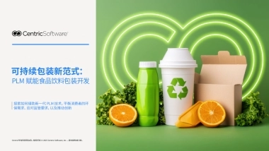 2025可持续包装新范式：PLM赋能食品饮料包装开发报告-赛趋科