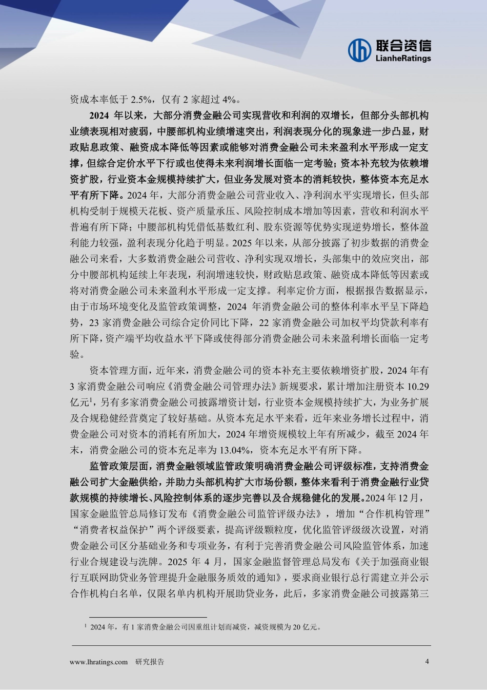 2025年消费金融行业分析-联合资信_第4页