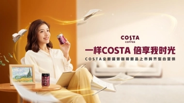 COSTA全新罐装咖啡新品上市跨界整合营销
