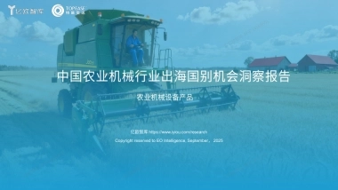 2025年中国农用机械出海国别机会洞察报告-亿欧智库