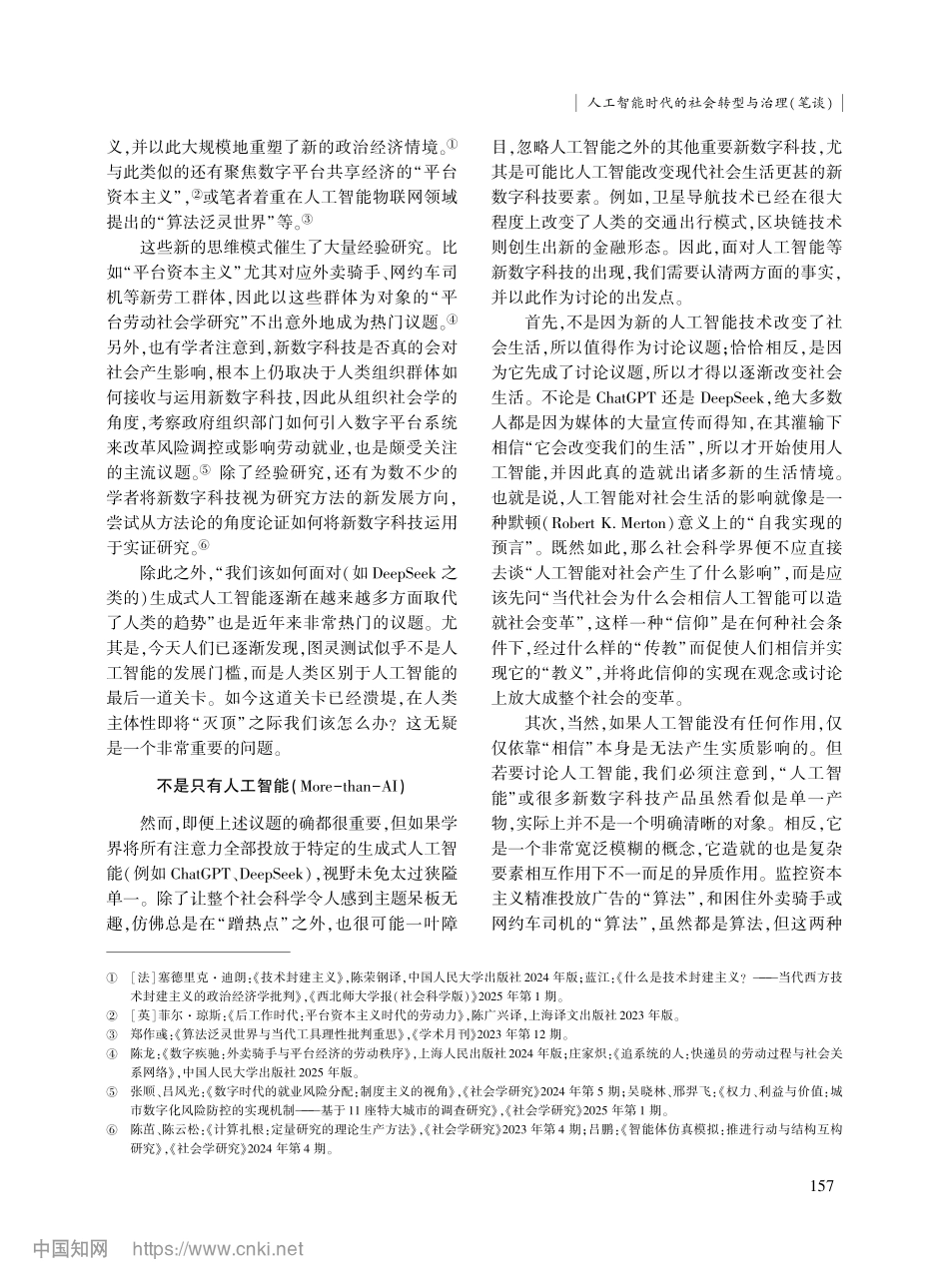 不是只有人工智能——第三代互联网的系统分层分析框架_郑作彧_第2页