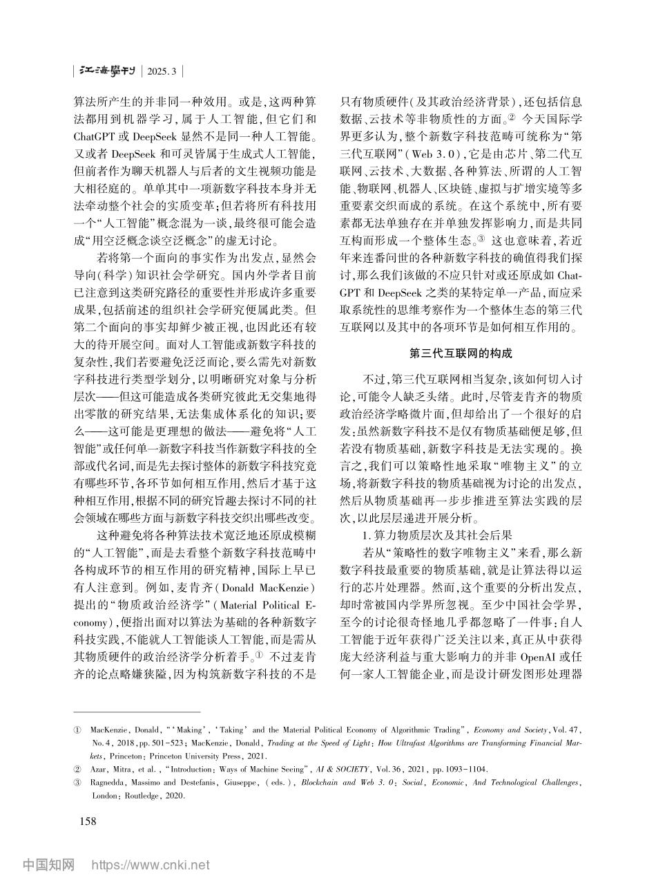 不是只有人工智能——第三代互联网的系统分层分析框架_郑作彧_第3页