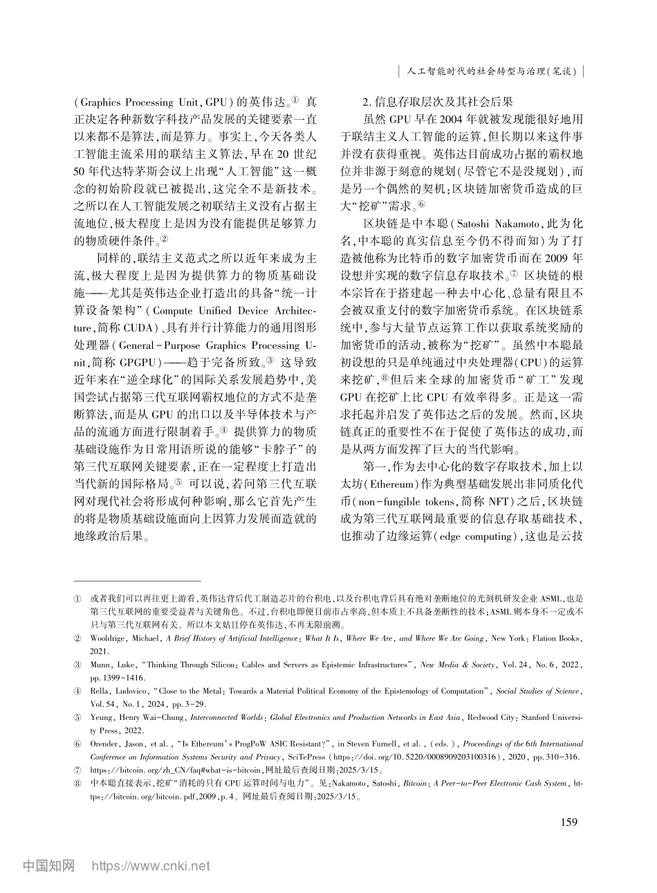 不是只有人工智能——第三代互联网的系统分层分析框架_郑作彧_第4页