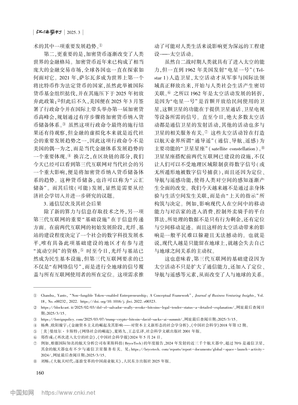 不是只有人工智能——第三代互联网的系统分层分析框架_郑作彧_第5页