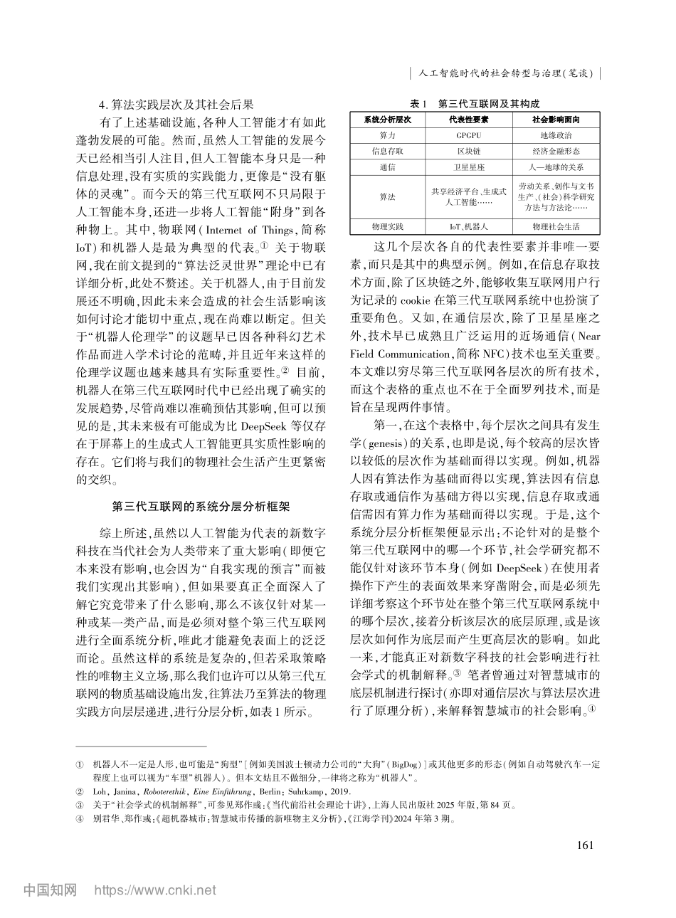 不是只有人工智能——第三代互联网的系统分层分析框架_郑作彧_第6页