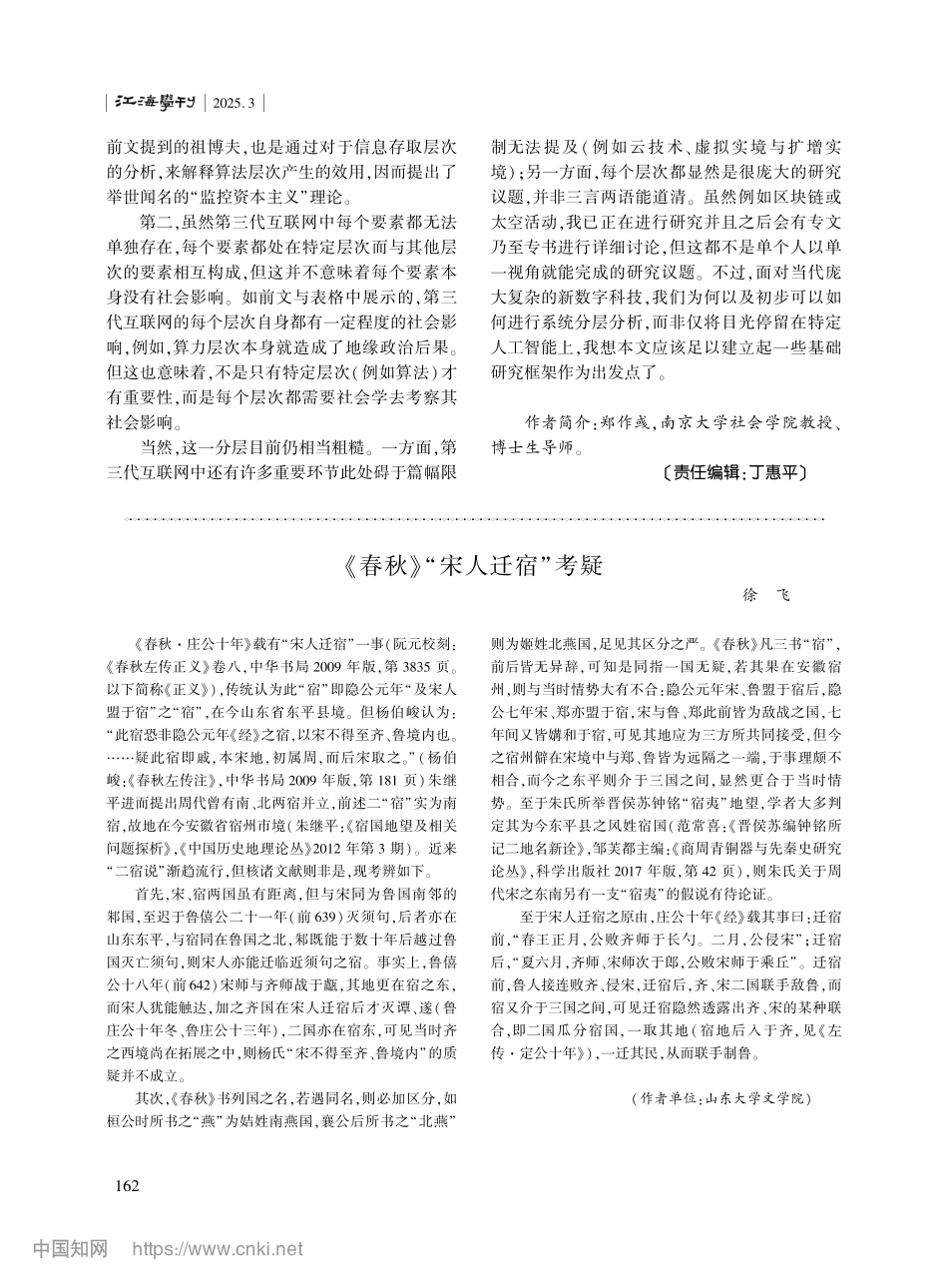 不是只有人工智能——第三代互联网的系统分层分析框架_郑作彧_第7页