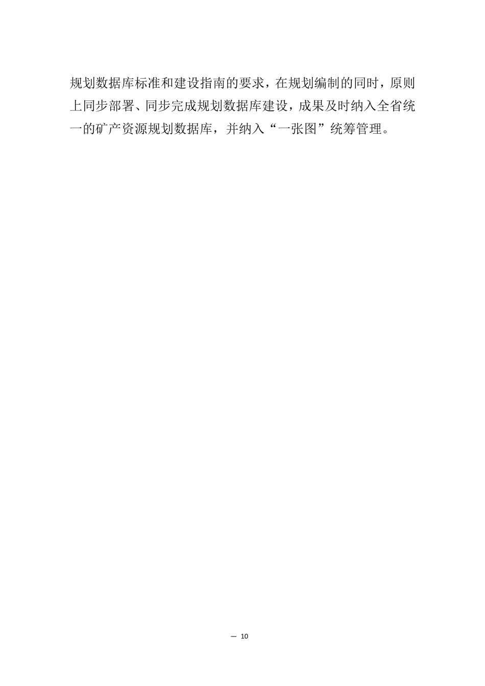 “十五五”市县级矿产资源规划编制指南_第10页