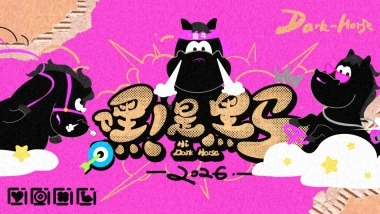 嘿！是黑马马年新年春节美陈设计包装方案