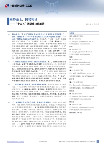 “十五五”规划建议稿解读：乘势而上，因势利导-银河证券