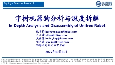 2025宇树机器狗分析与深度拆解