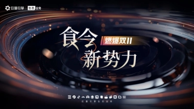 抖音24年双11食饮行业大促作战策略