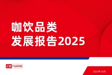2025年咖饮品类发展报告