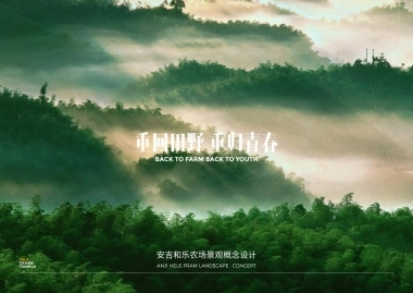 2024文旅田园农场规划设计方案