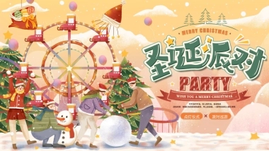 2025文旅景区圣诞节点灯仪式派对巡游「玩转圣诞 盛利全城主题」活动方案