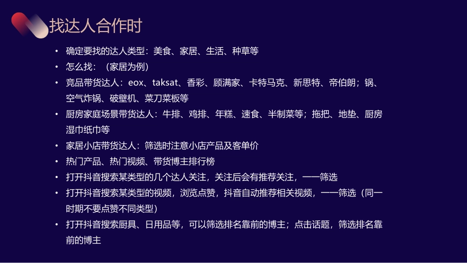 达播BD流程SOP及数据复盘表_第5页