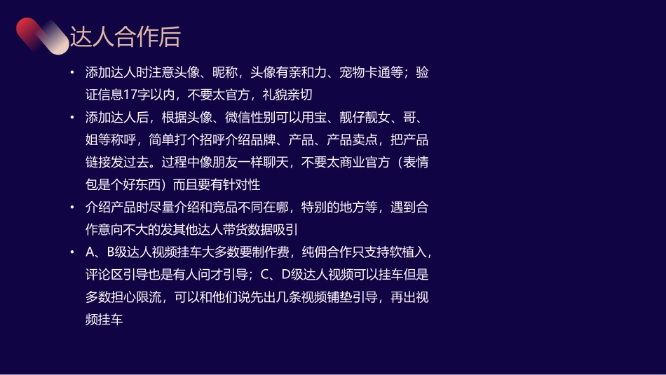 达播BD流程SOP及数据复盘表_第6页